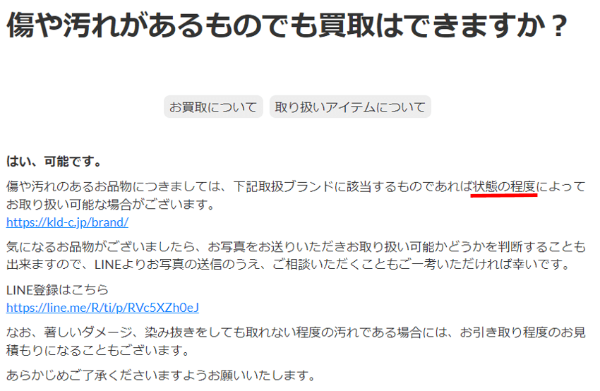 ボロボロのブランドバッグが売れる宅配買取９選！グッチ、コーチ、ヴィトン　KLD USED CLOTHING